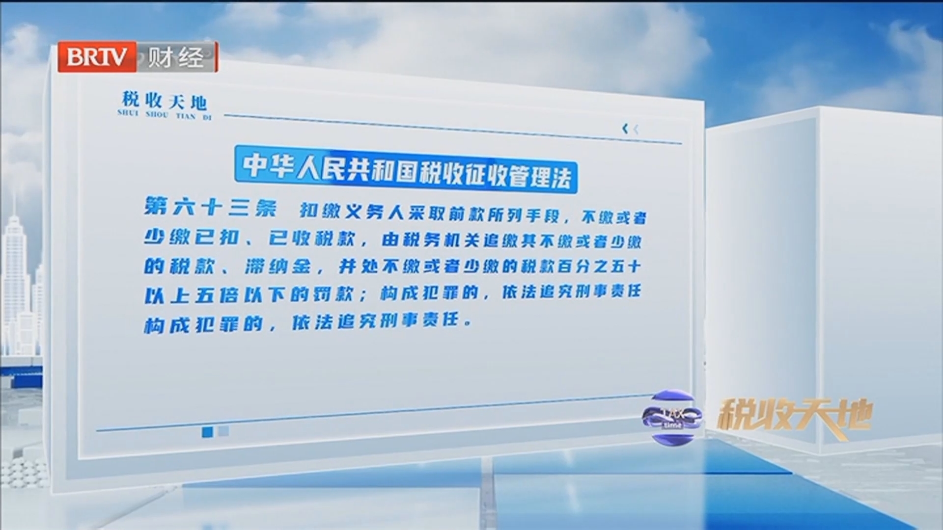 《税收天地》20260115税案警示（二）