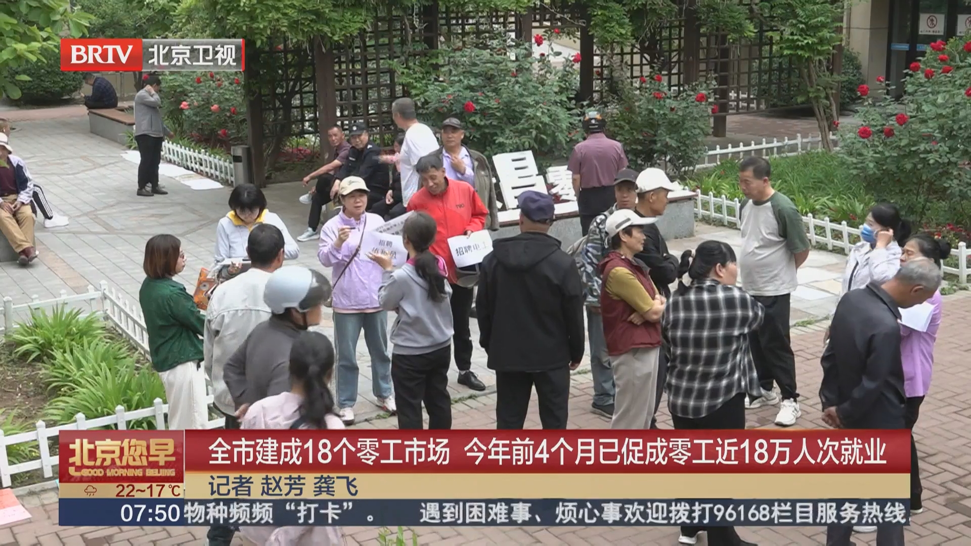 全市建成18个零工市场 今年前4个月已促成零工近18万人次就业 全市建成18个零工市场 今年前4个月已促成零工近18万人次就业