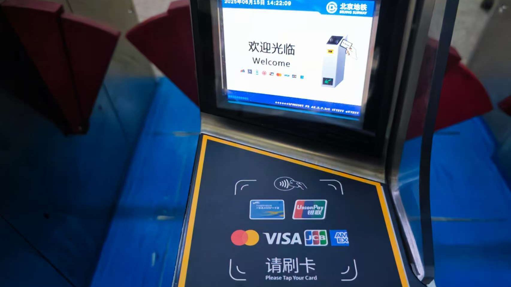 全球首个！北京实现全网支持“五大卡”拍卡坐地铁