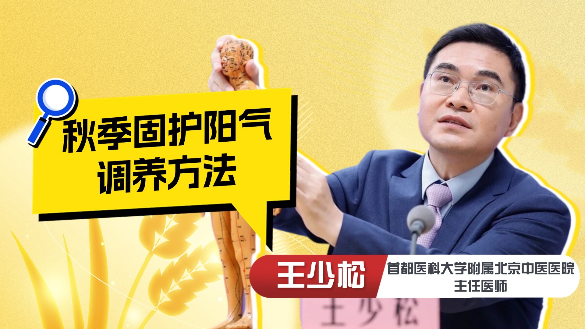 秋季固护阳气调养方法