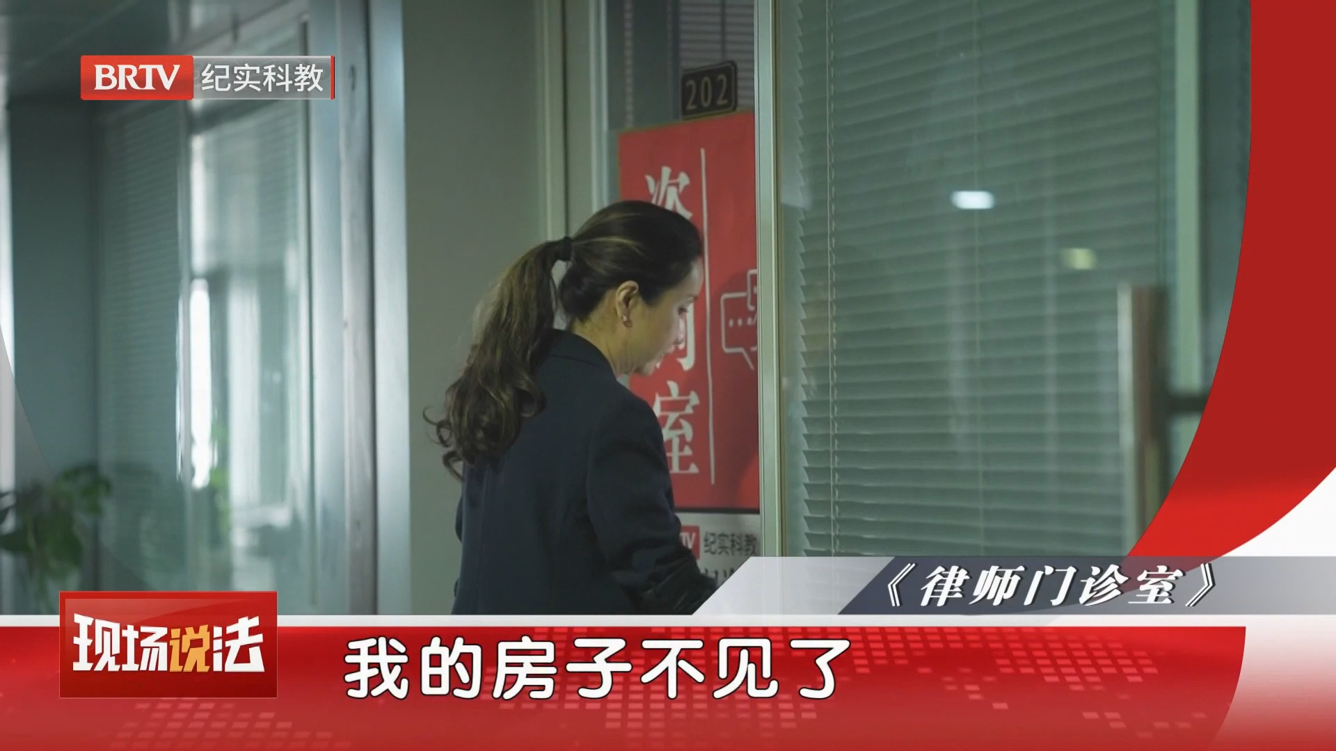 《现场说法》20261001我的房子不见了 《现场说法》20261001我的房子不见了