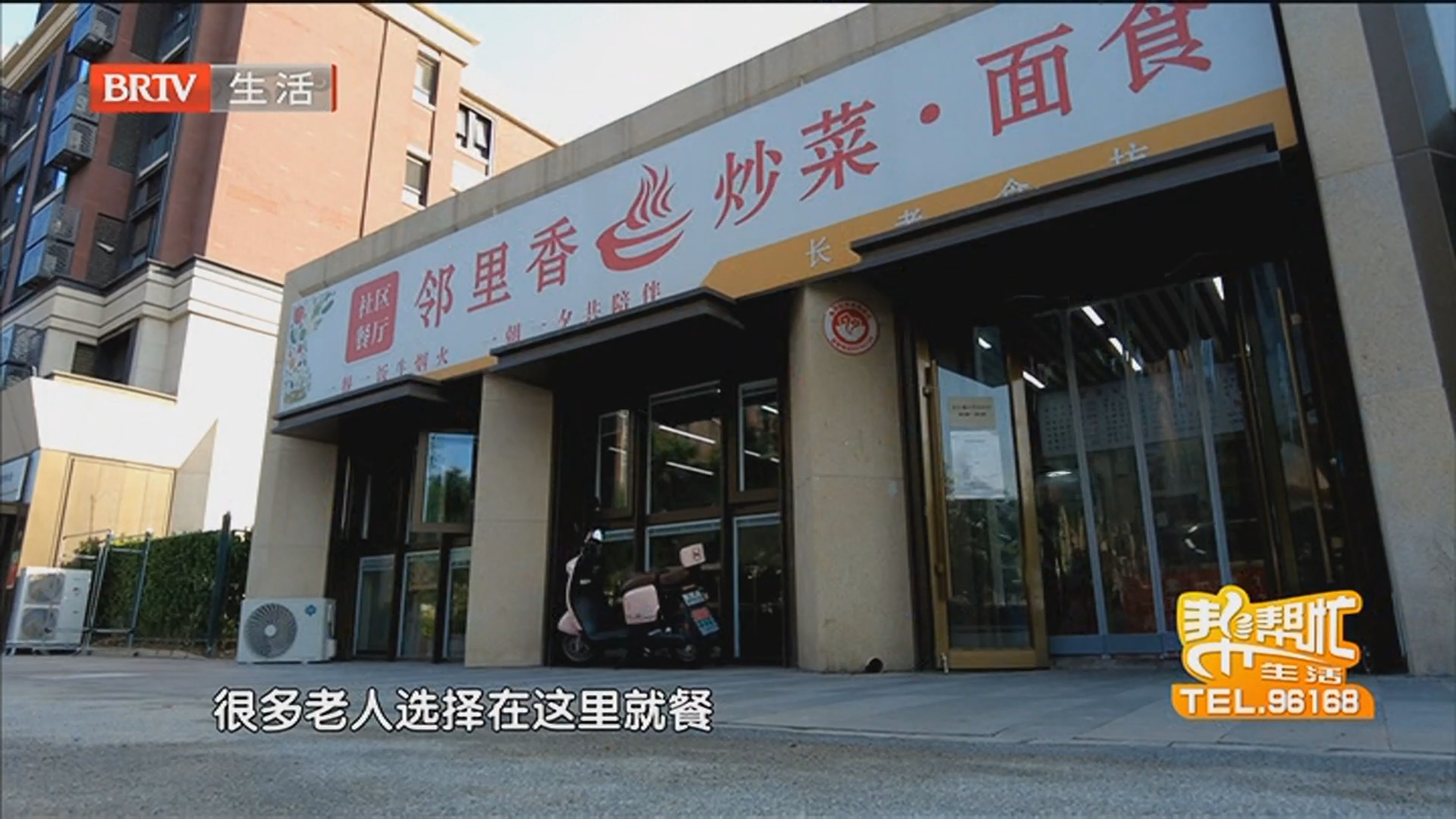 《生活帮帮忙》20260612