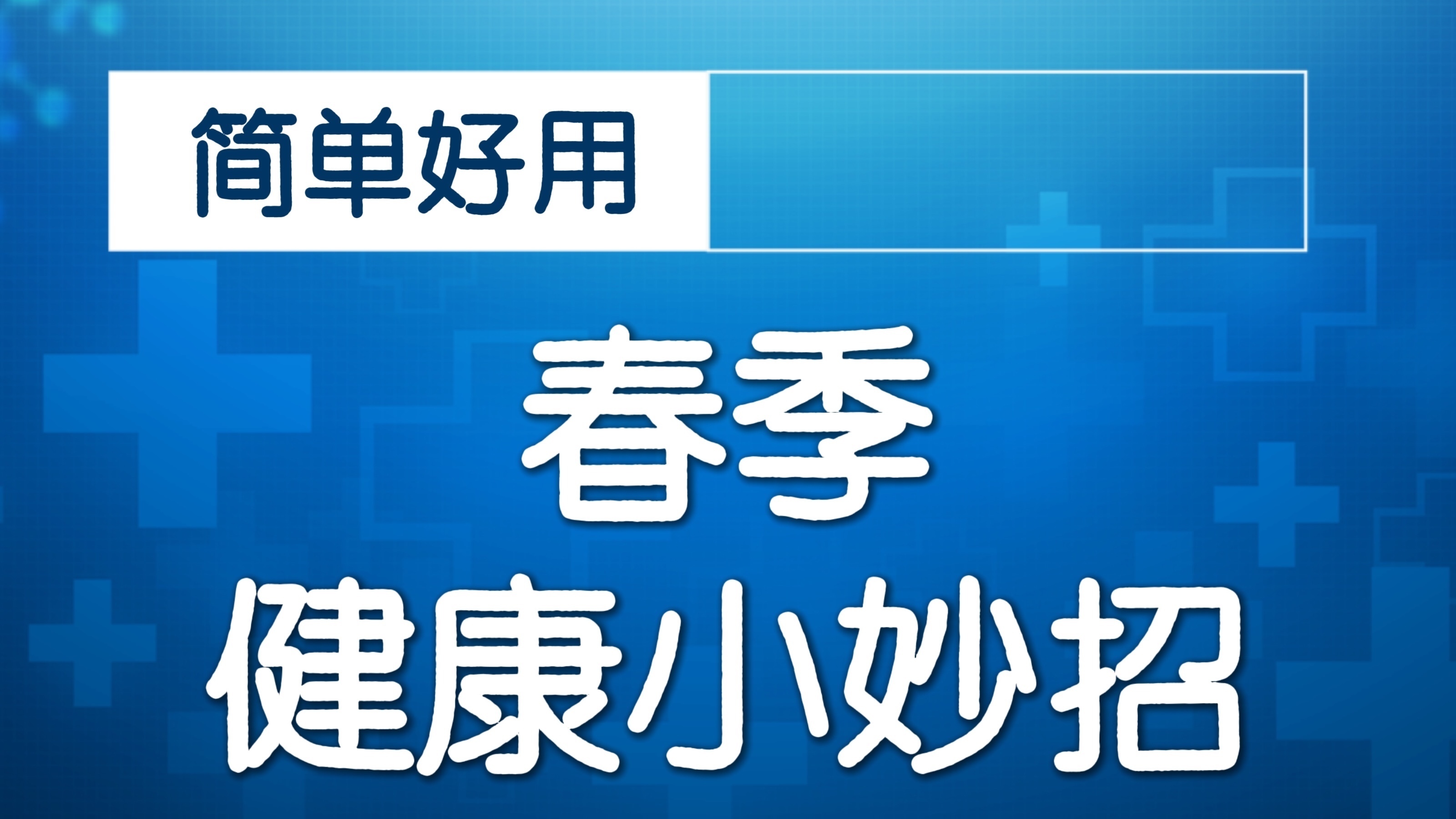 你的鞋带系对了吗？这样绑，护关节，不崴脚！