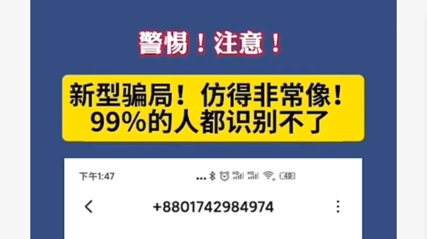 新型骗局！仿的非常像！99%的人都识别不了