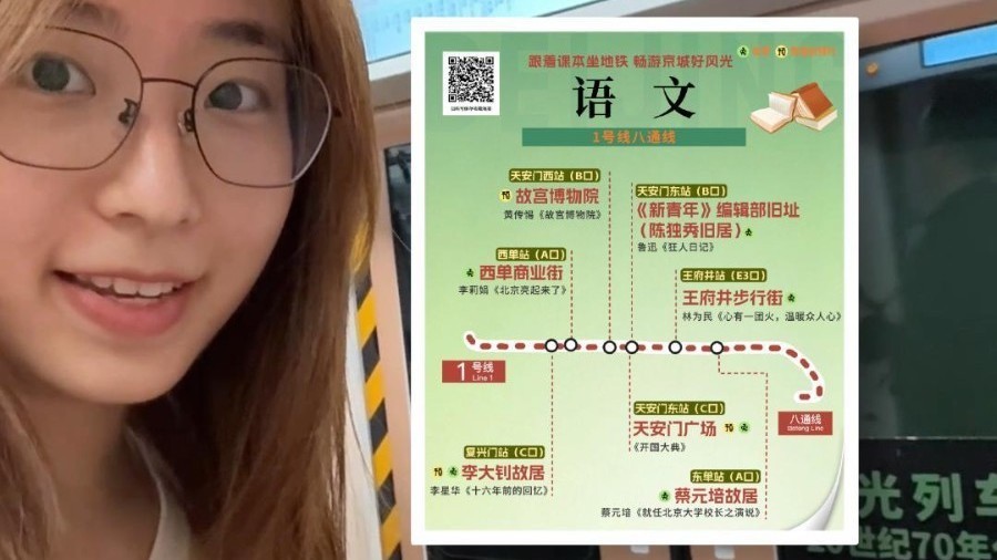坐北京地铁打卡语文课本地标