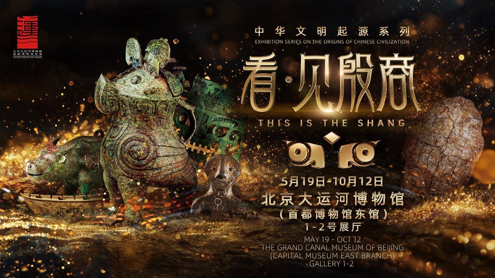 “看·见殷商”逛展逛吃全都有 票根在手薅遍通州