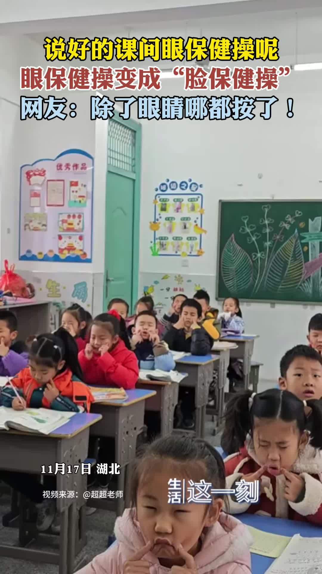 小朋友将眼保健操做成脸保健操