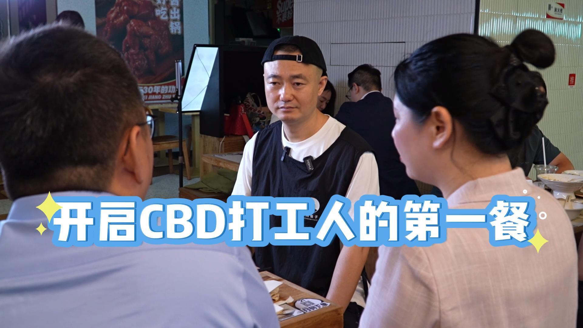 【早餐经济】CBD早餐的10元烟火气 总有一款叫醒你的早晨