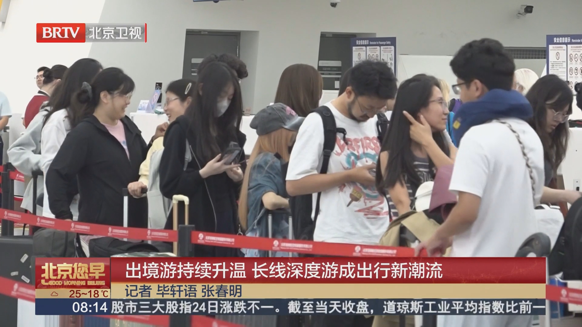出境游持续升温 长线深度游成出行新潮流