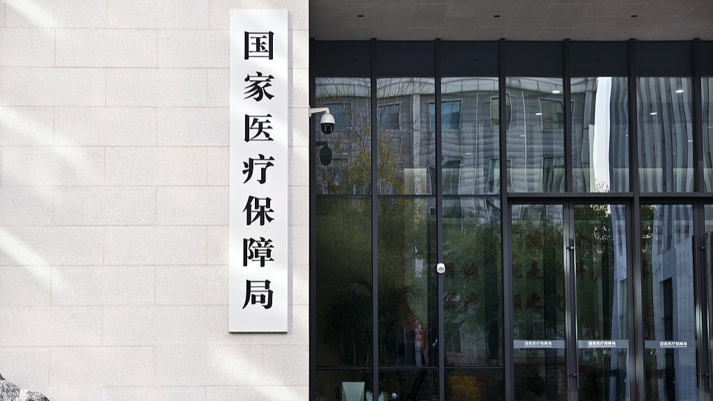 国家医保局公布2026年重点计划,个人账户将全面实现跨省共济 国家医保局公布2026年重点计划,个人账户将全面实现跨省共济