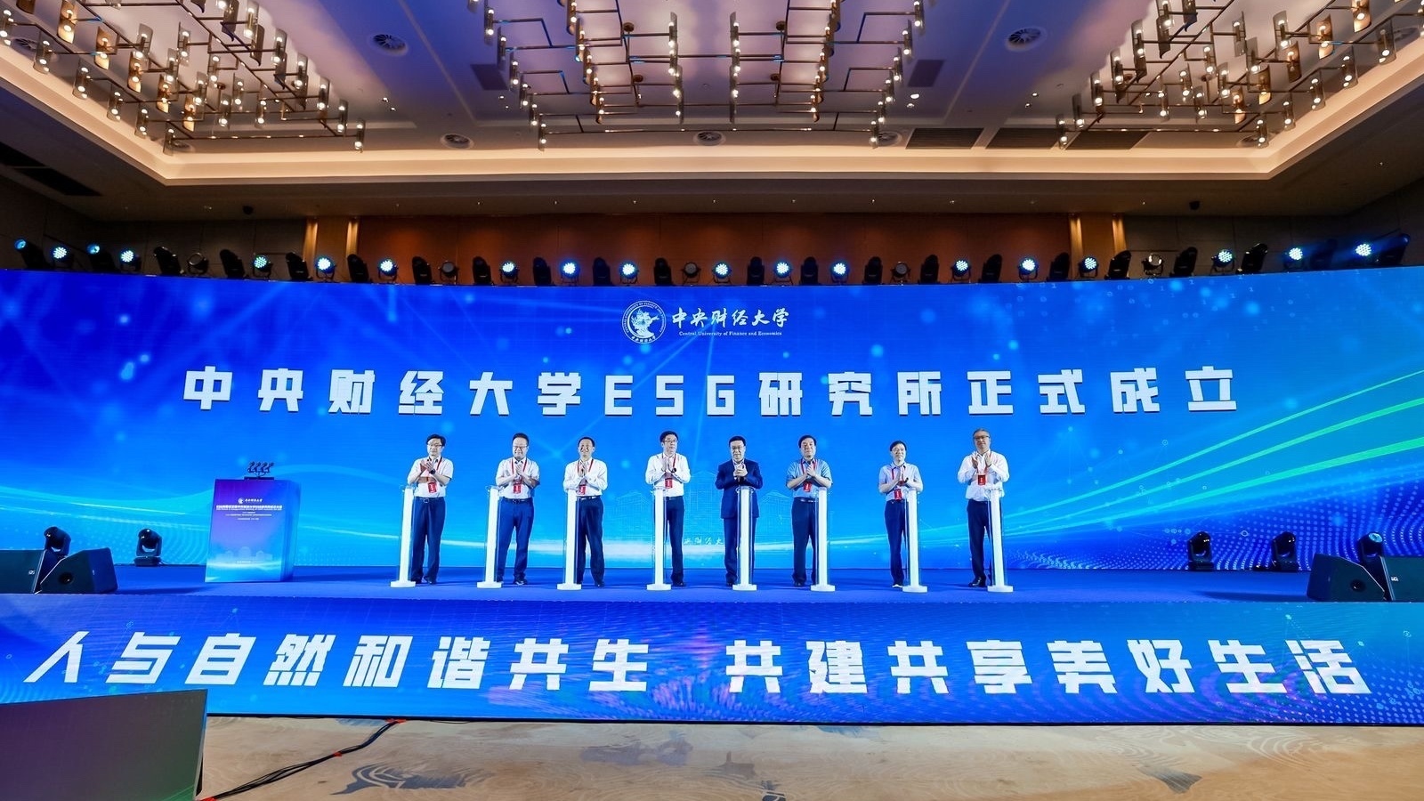 中央财经大学ESG研究所成立 中央财经大学ESG研究所成立