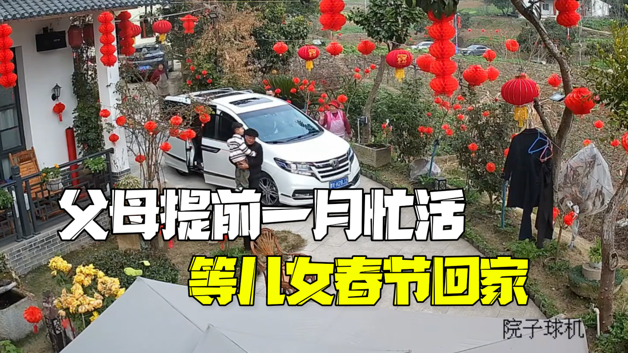 “晒腊肉、洗晒被褥、挂红灯笼” 父母提前一月忙活等儿女回家 “晒腊肉、洗晒被褥、挂红灯笼” 父母提前一月忙活等儿女回家