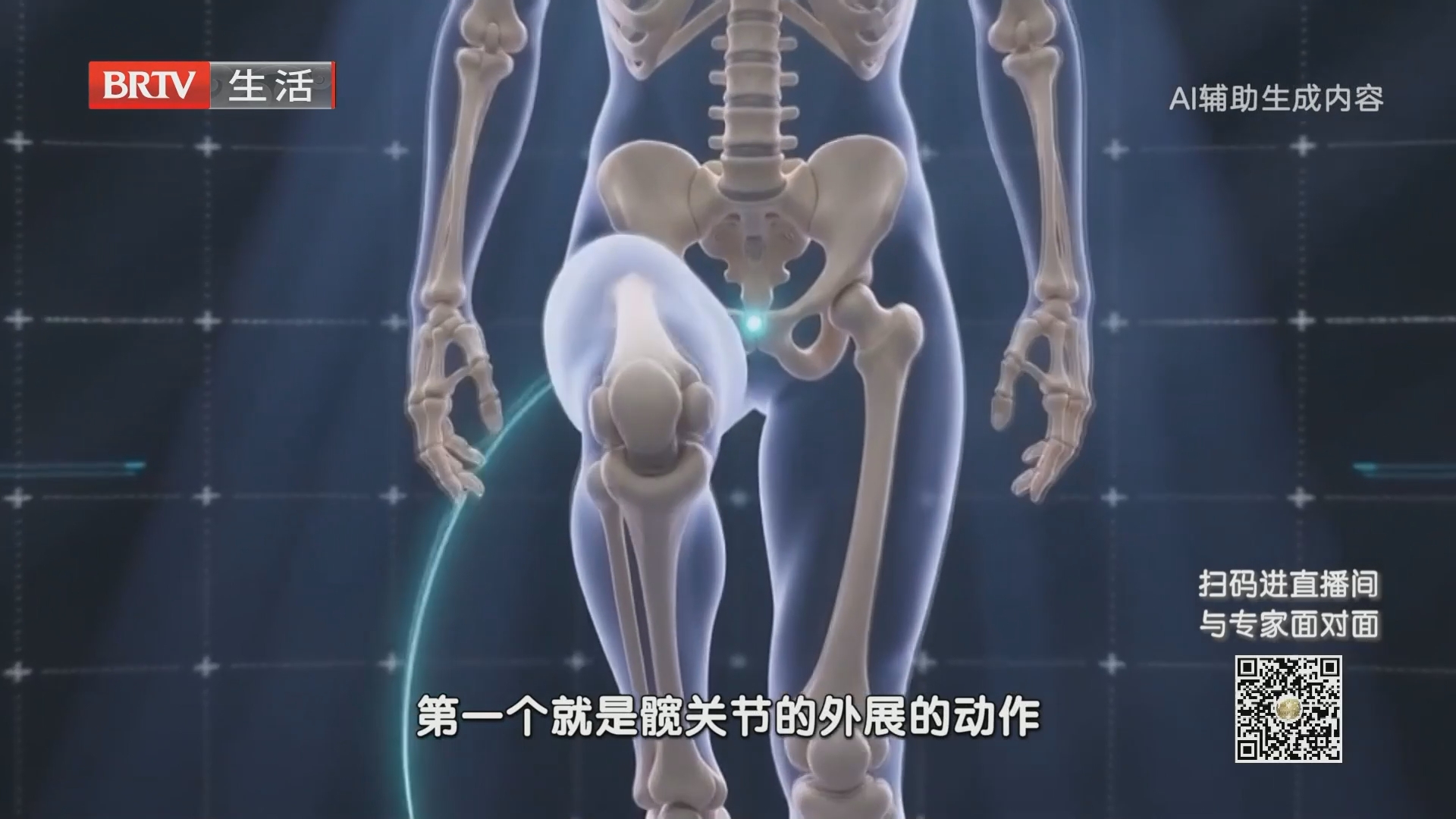 《全民健康学院》20261019腰腿疼痛 警惕髋关节失灵