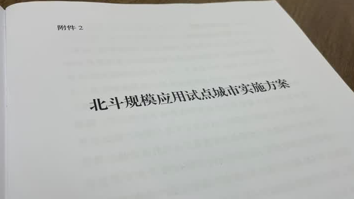 苏中苏北唯一!扬州入选北斗规模应用试点城市 苏中苏北唯一!扬州入选北斗规模应用试点城市
