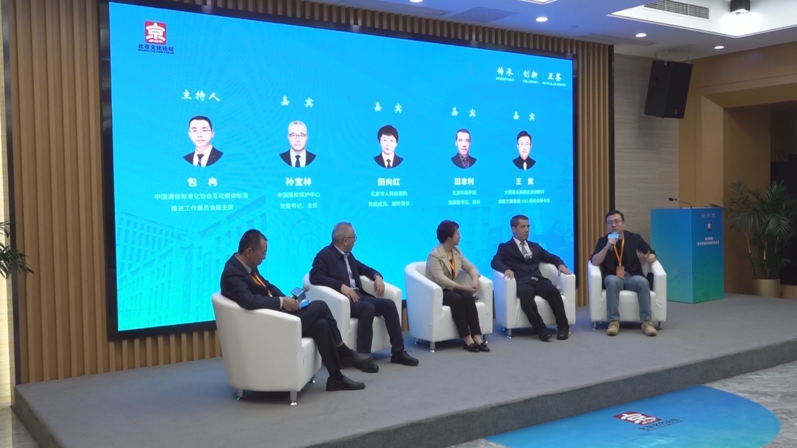 2025北京文化论坛版权沙龙 探讨技术变革中的版权新生态