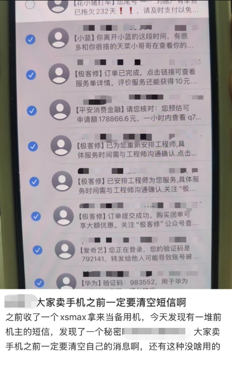 转售旧手机,数据你清对了吗?莫坑自己也坑买家 转售旧手机,数据你清对了吗?莫坑自己也坑买家