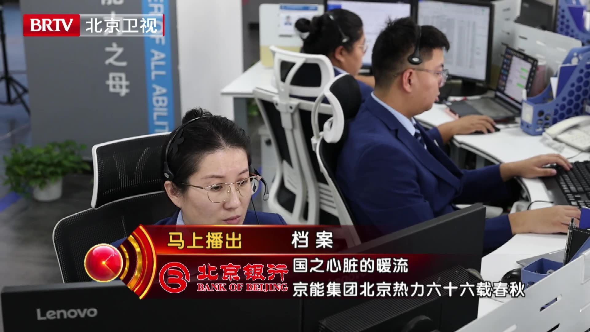 不忘初心 守护温暖 |《档案》为您讲述北京热力集团66年风雨历程 不忘初心 守护温暖 |《档案》为您讲述北京热力集团66年风雨历程