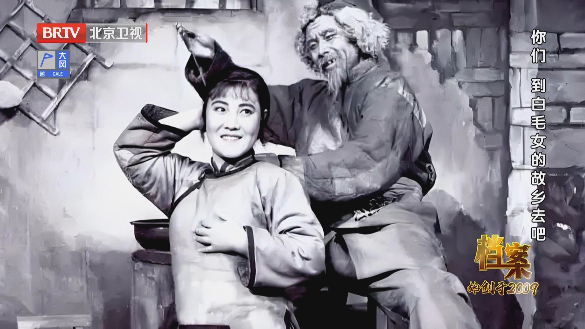 《档案》20250609你们 到白毛女的故乡去吧