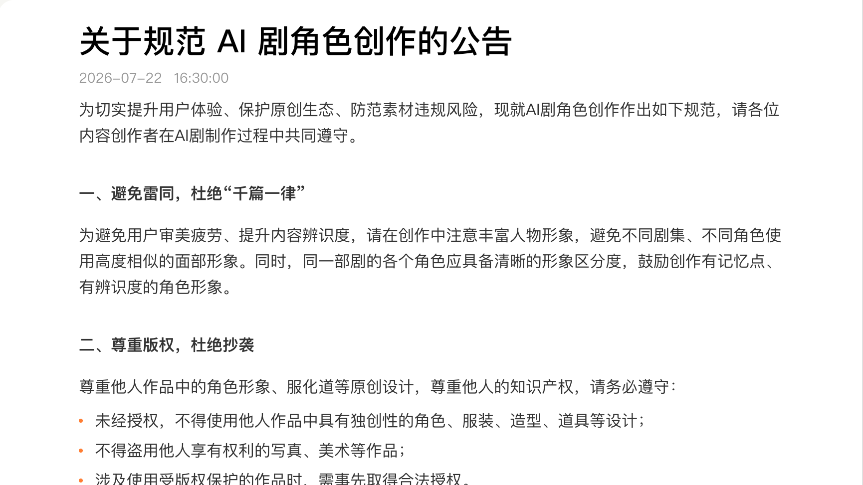 红果短剧将启动专项治理,整治“高频AI脸” 红果短剧将启动专项治理,整治“高频AI脸”