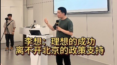 活力中国调研行—走进理想汽车