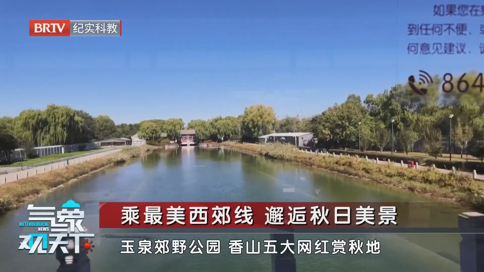 乘最美西郊线 邂逅秋日美景