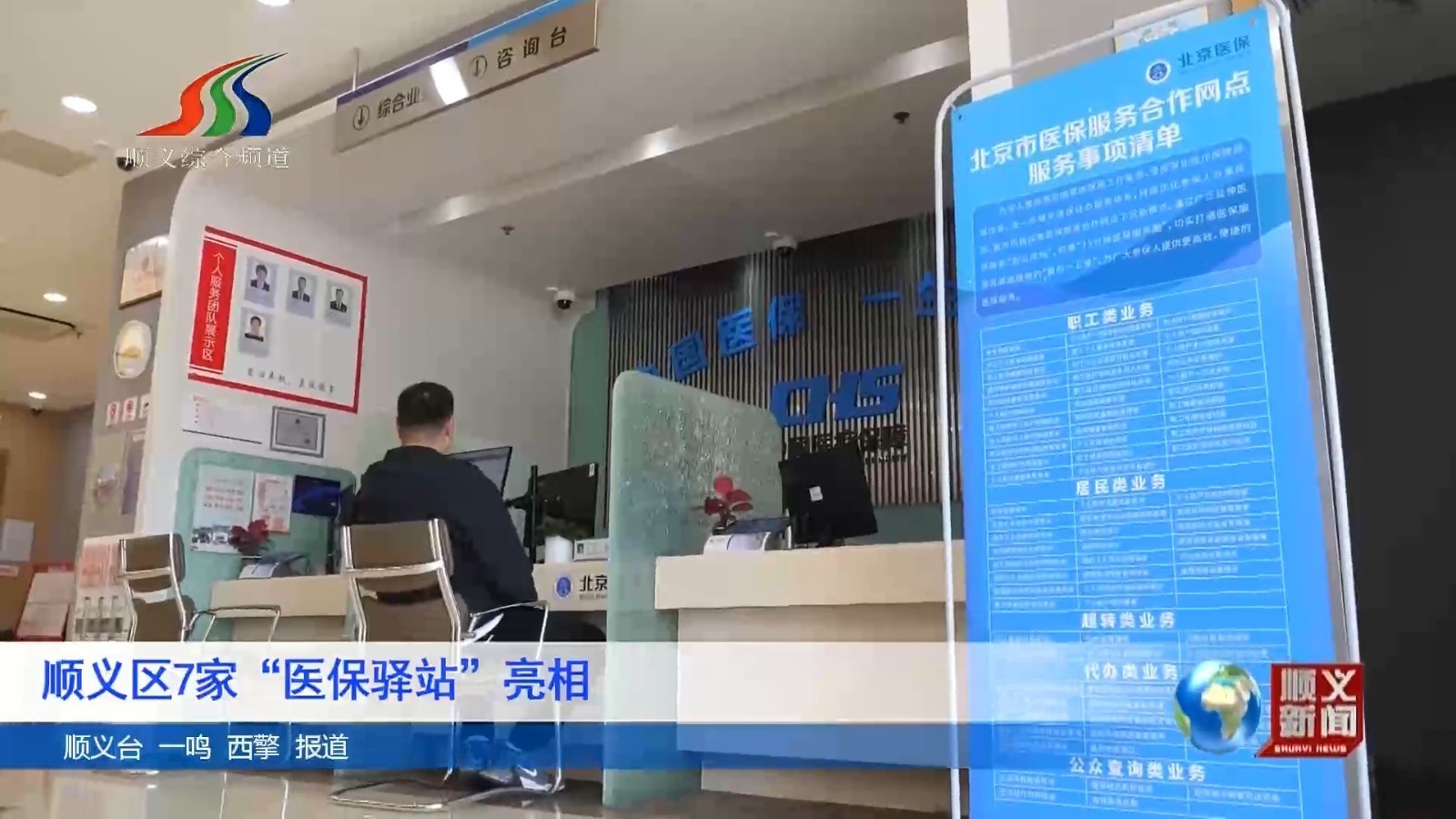 顺义区7家“医保驿站”亮相