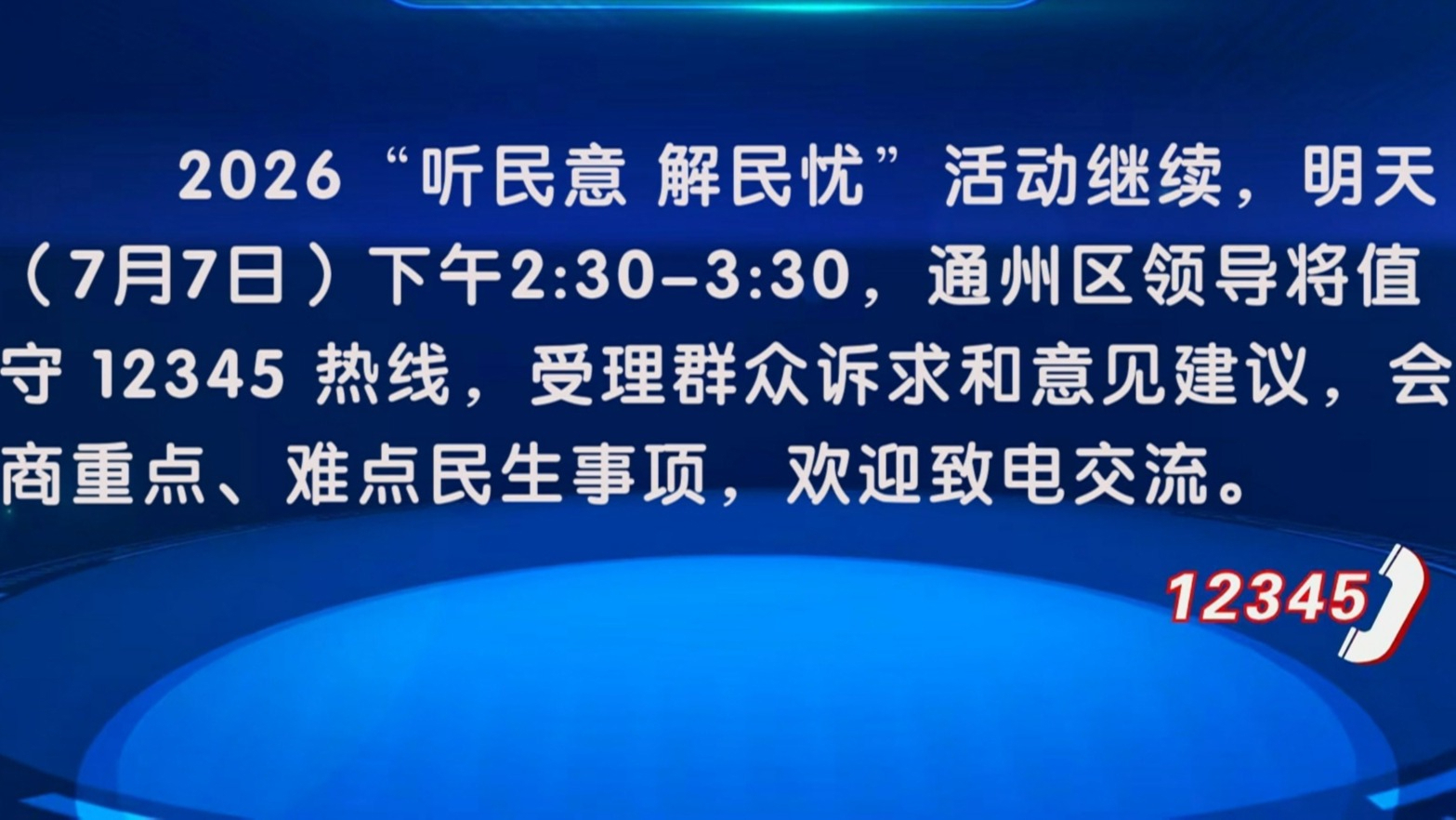 “听民意 解民忧”活动7月7日下午继续 “听民意 解民忧”活动7月7日下午继续
