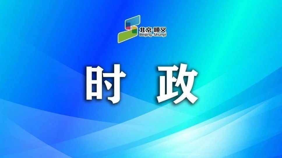 龚宗元到顺义国资公司调研指导