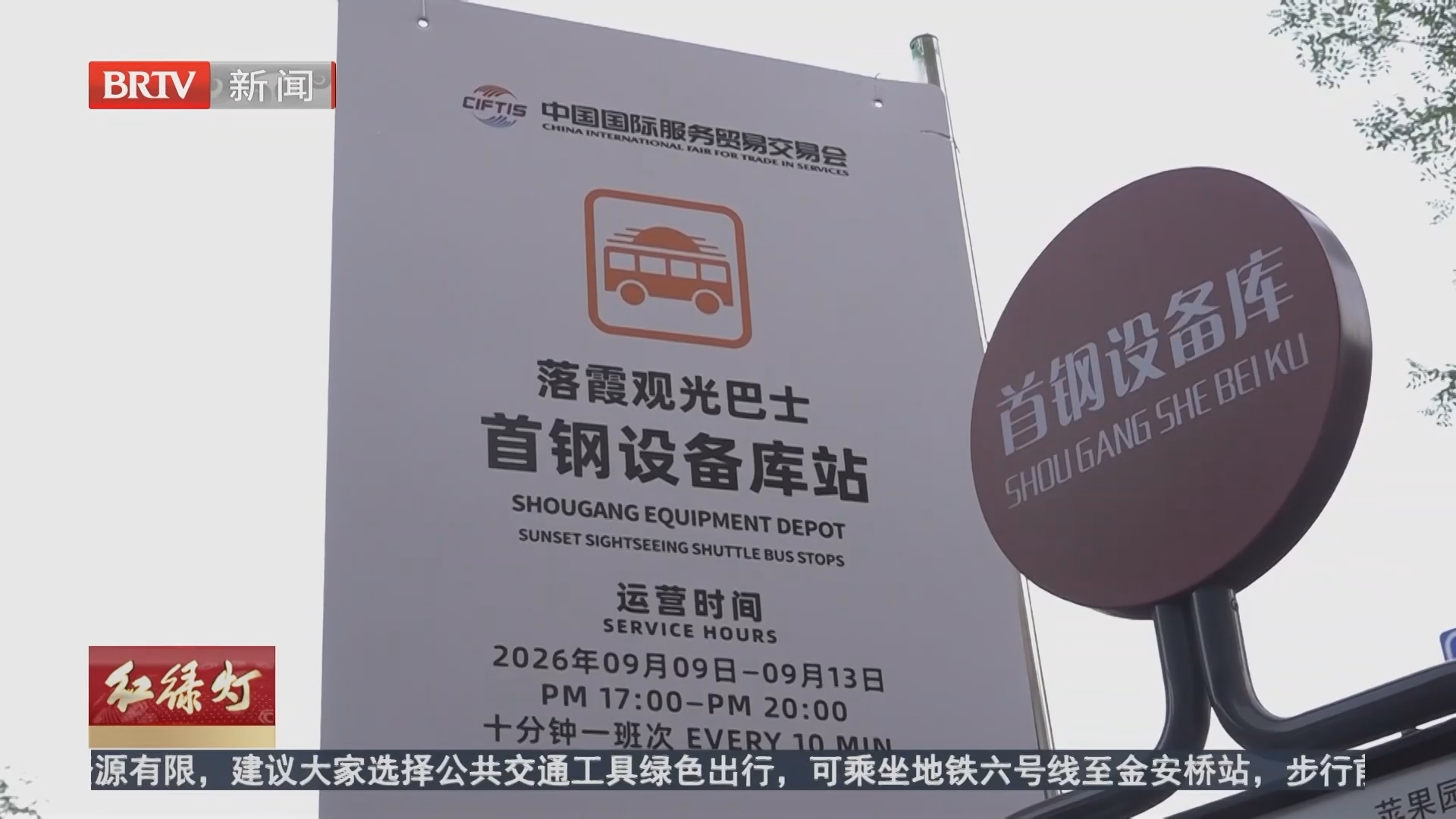 服贸会后再看秀 晚间出行方式多