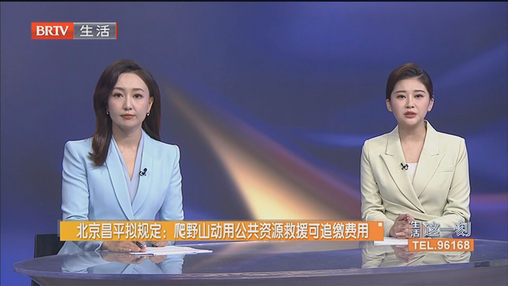 北京昌平拟规定：爬野山动用公共资源救援可追缴费用