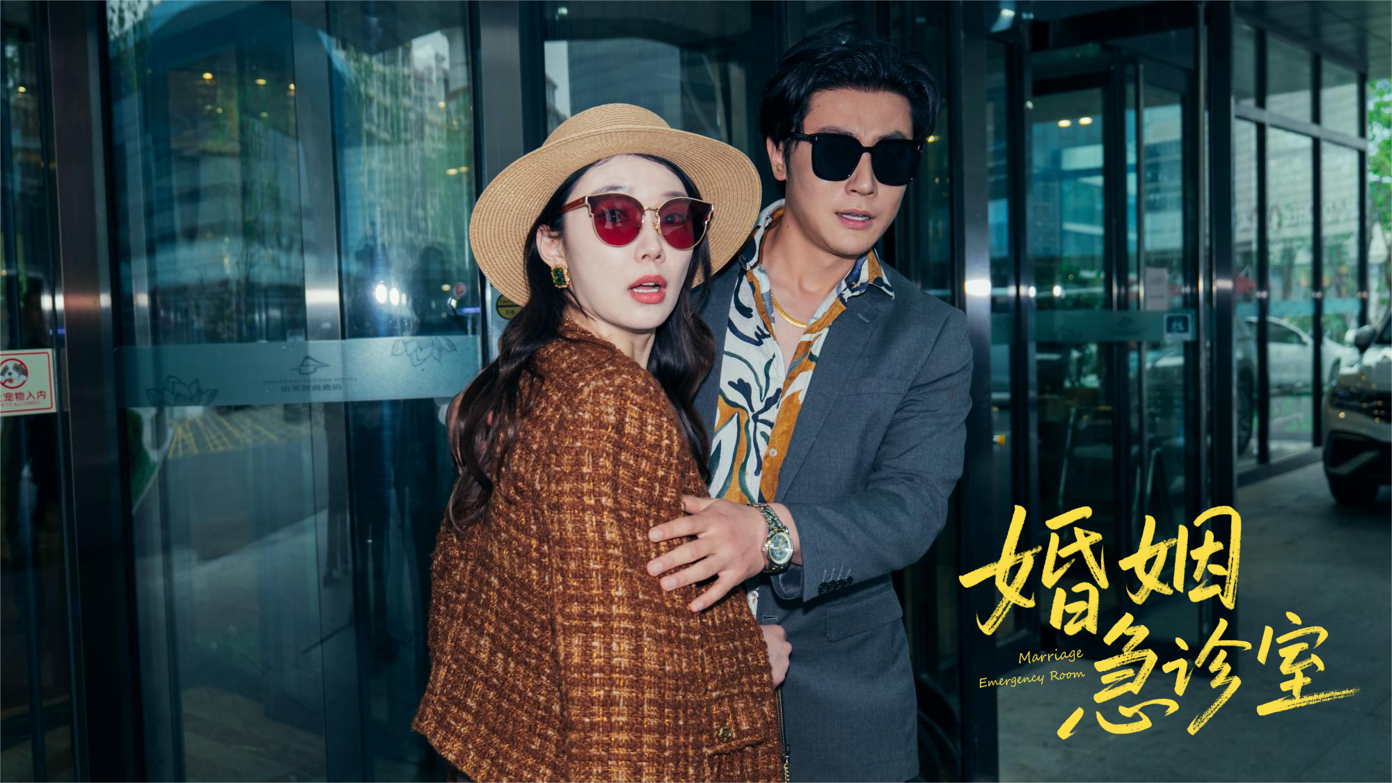 《婚姻急诊室》微短剧高能剧照曝光，你能认出他们吗？