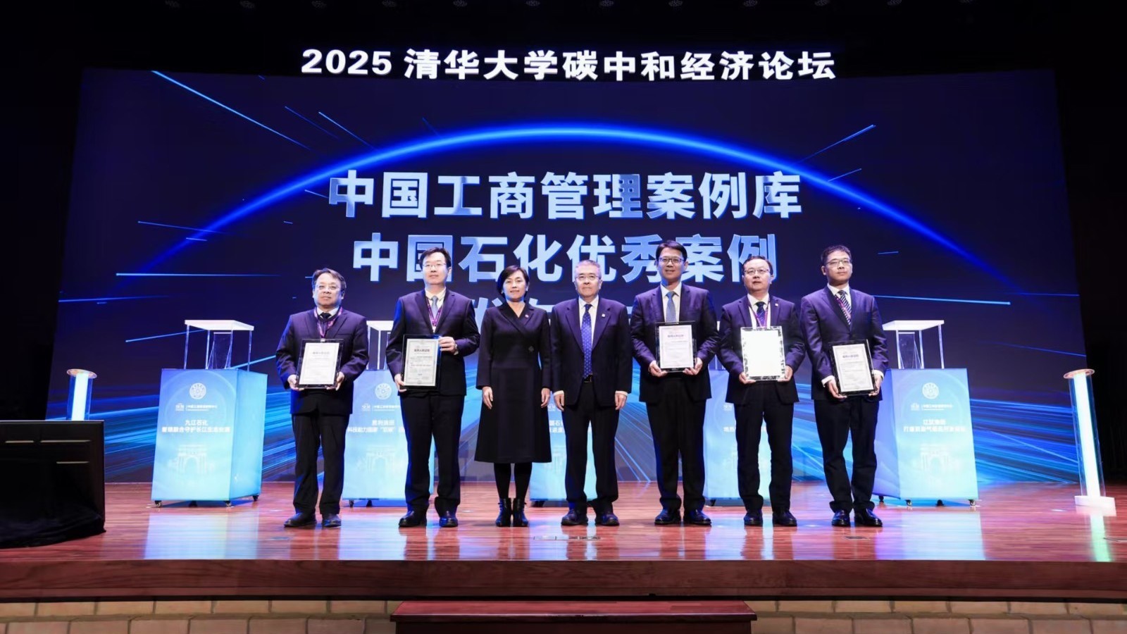 2025清华大学“碳中和经济”论坛在京举办 2025清华大学“碳中和经济”论坛在京举办