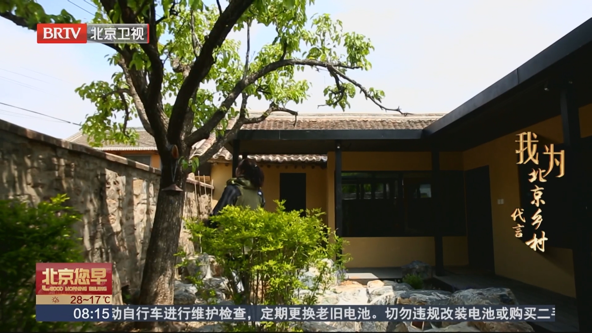 我为北京乡村代言丨“守山人”晓静的幸福生活