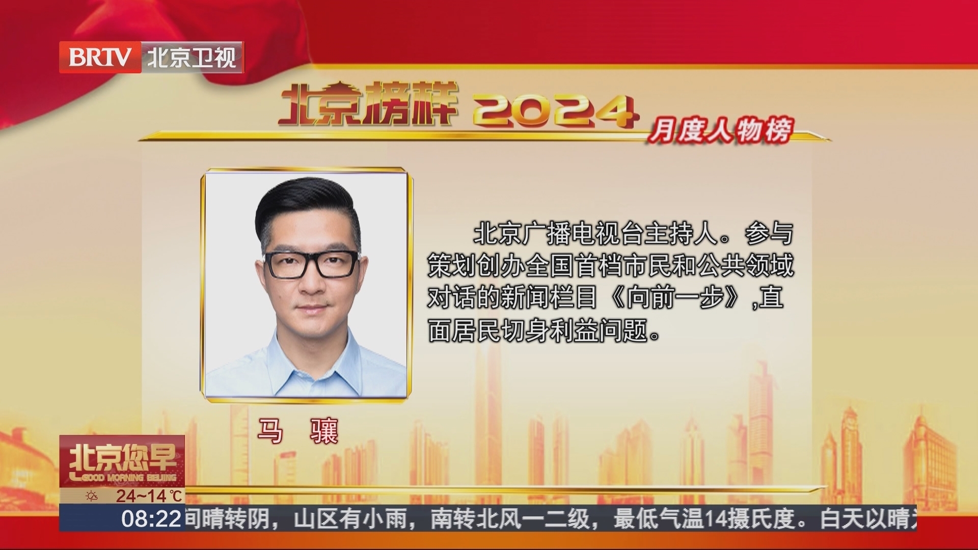 “2024北京榜样”公布九月月度人物榜单 “2024北京榜样”公布九月月度人物榜单
