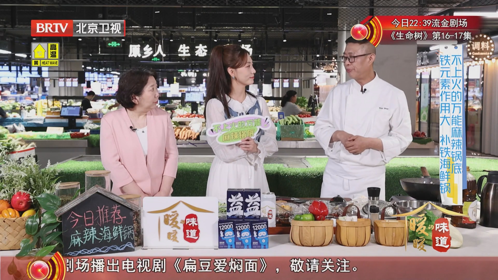《暖暖的味道》20260714不上火的万能麻辣锅底 补铁海鲜锅