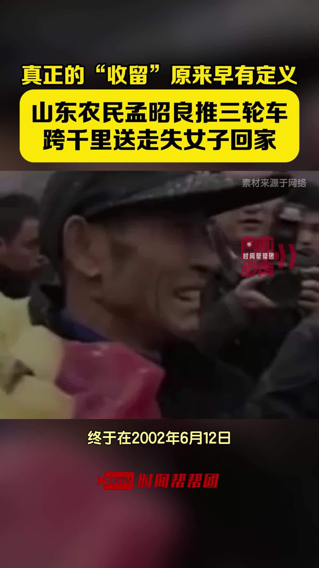 真正的“收留”早有定义 山东农民孟昭良推车跨千里送走失女子回家
