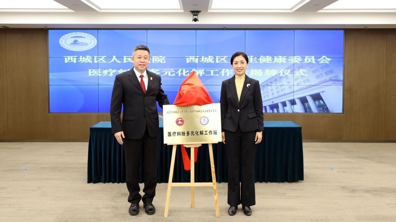 让调解落实在“最后一公里”,北京市首家医疗纠纷多元化解工作站设立 让调解落实在“最后一公里”,北京市首家医疗纠纷多元化解工作站设立