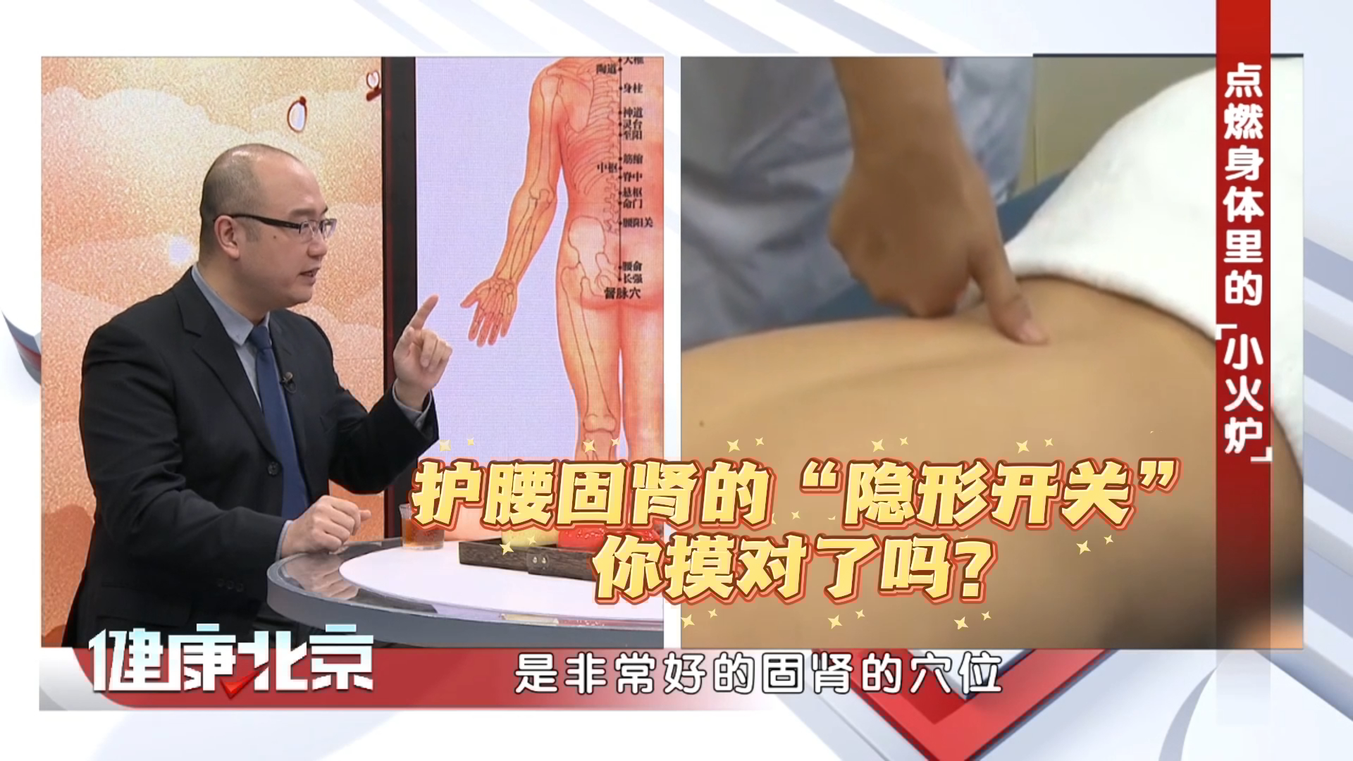 护腰固肾的“隐形开关”，你摸对了吗？