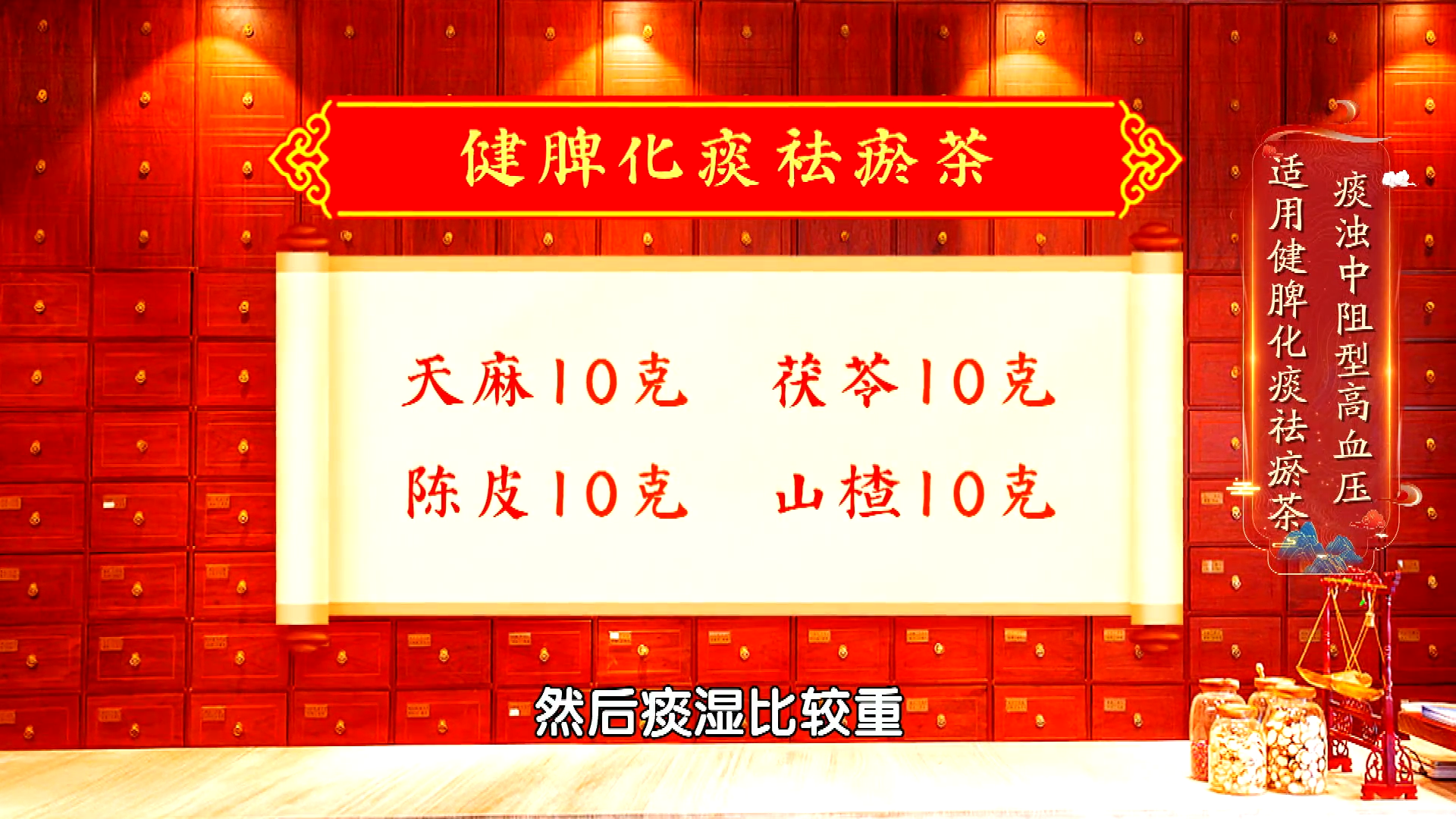 头沉、头重如裹的痰湿及高血压人群，这杯健脾化痰祛瘀茶别错过！