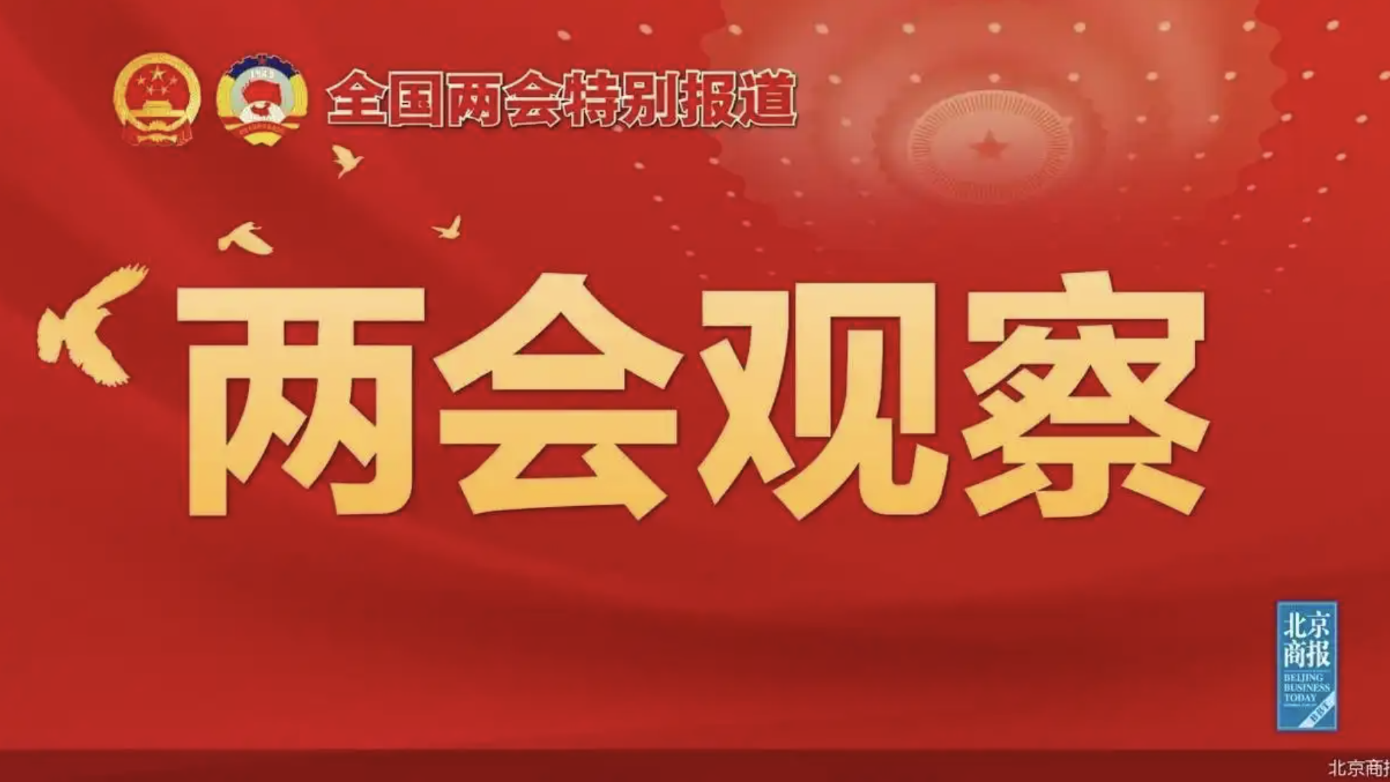 两会首席观察|曾刚:房地产风险化解是最突出的任务 两会首席观察|曾刚:房地产风险化解是最突出的任务