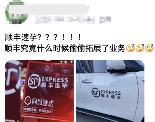 多地出现“顺丰速孕”,法院判了! 多地出现“顺丰速孕”,法院判了!