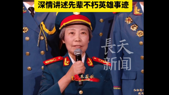 穿越时光，致敬英雄！开国将军后代深情讲述先辈不朽英雄事迹！