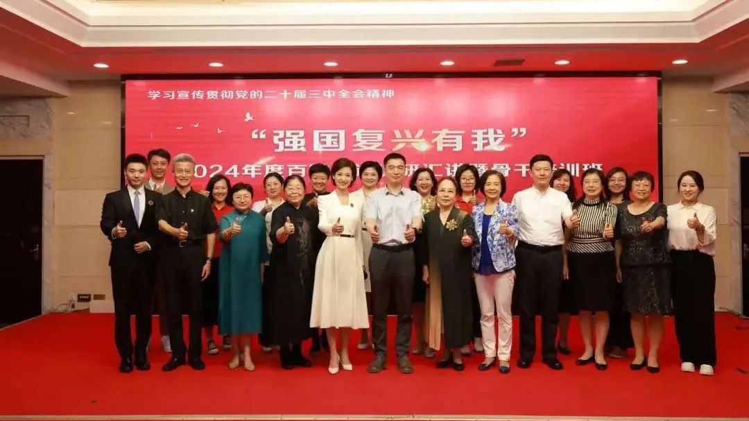 2024年北京市“强国复兴有我”百姓宣讲调研汇讲暨骨干培训班成功落幕 2024年北京市“强国复兴有我”百姓宣讲调研汇讲暨骨干培训班成功落幕