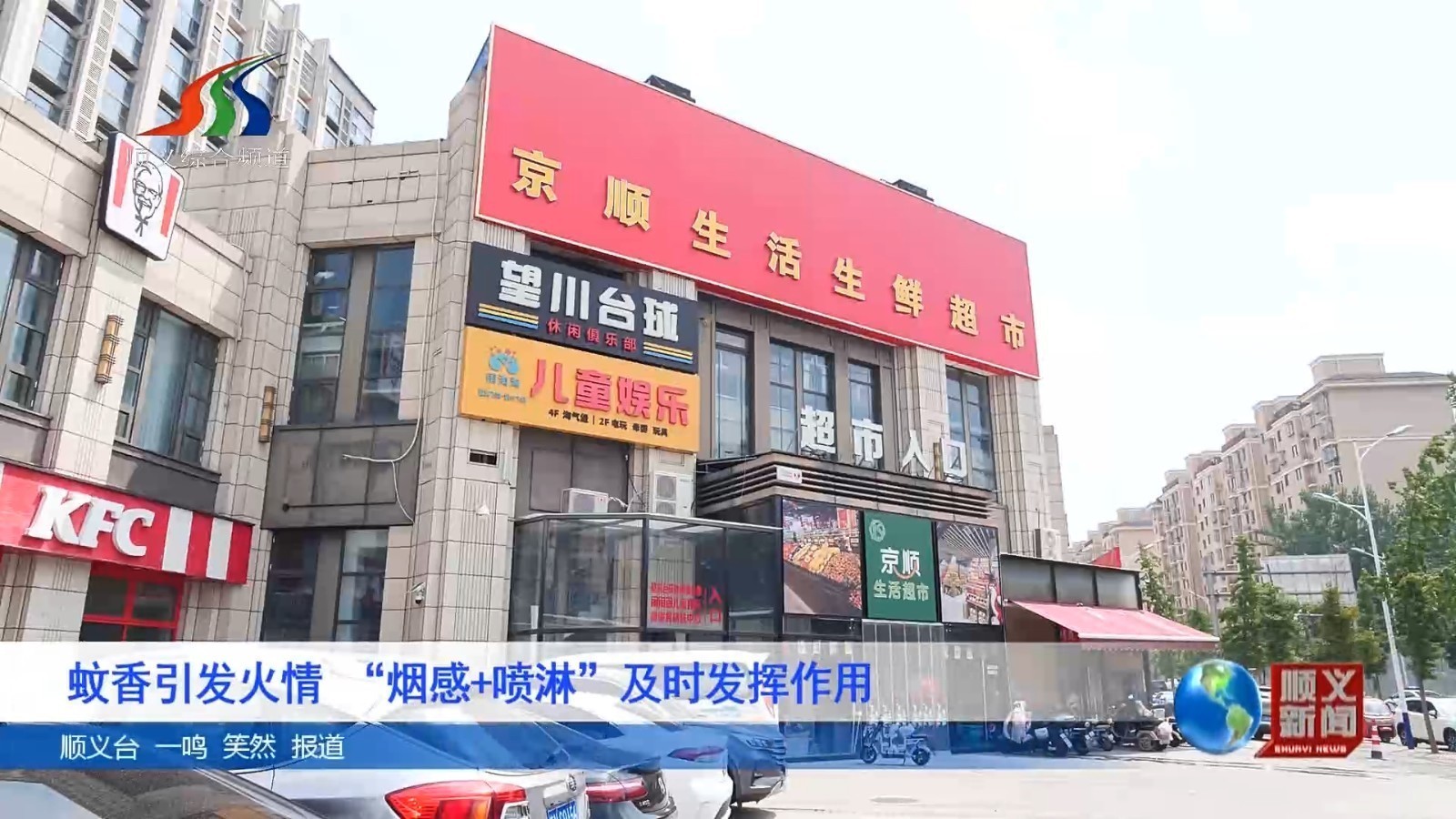 蚊香引发火情 “烟感+喷淋”及时发挥作用