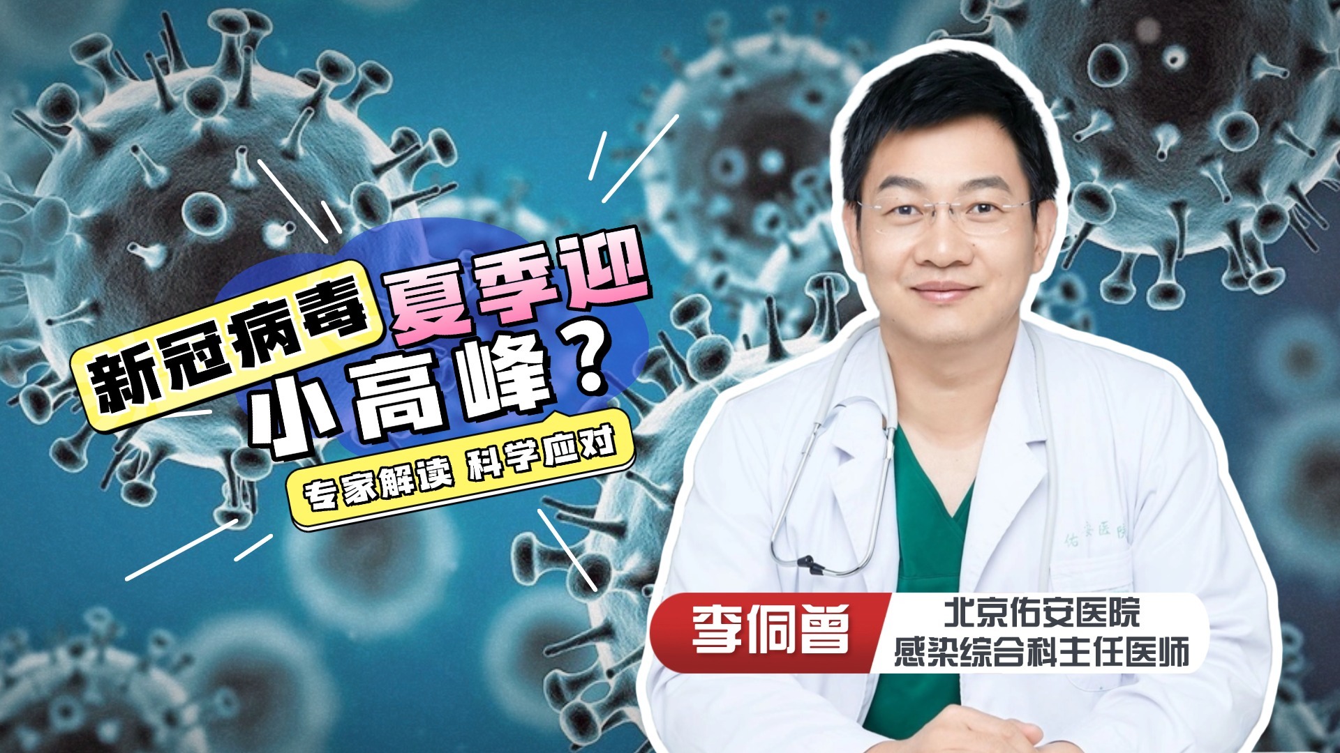 夏季新冠小高峰来袭?密闭空调房这样防护! 夏季新冠小高峰来袭?密闭空调房这样防护!