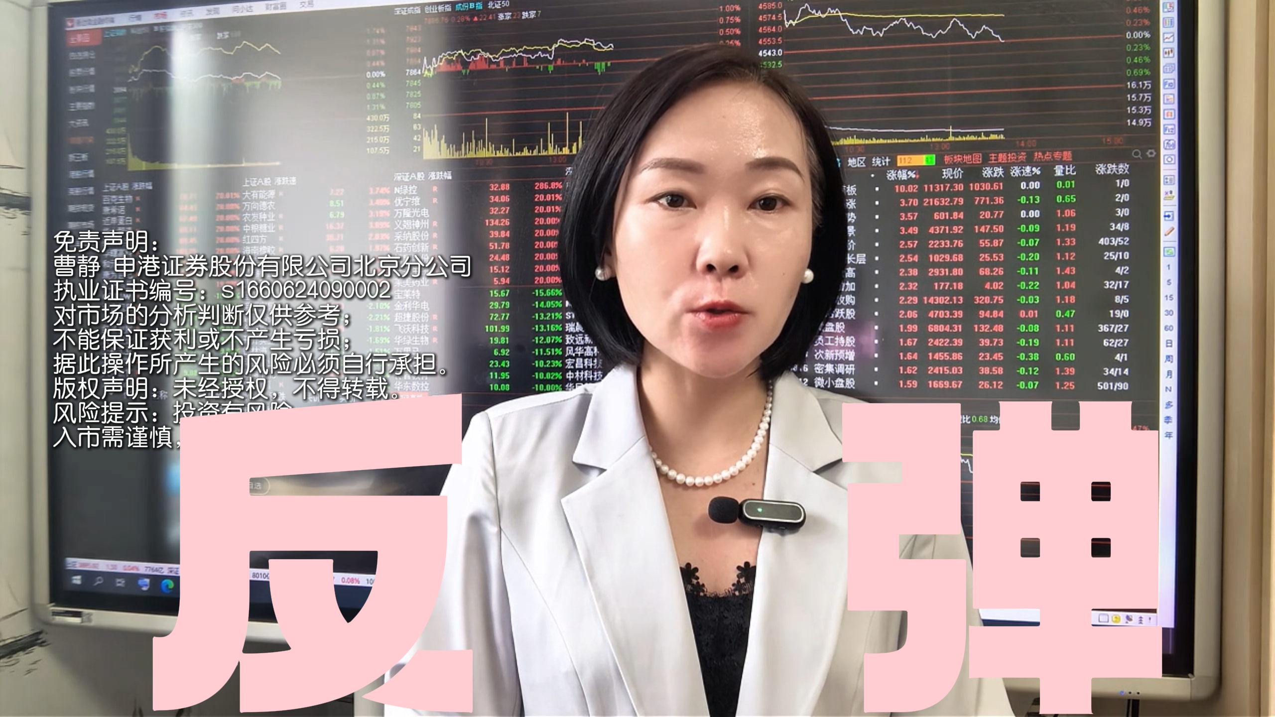 曹静：8月初以来的反弹已经告一段落