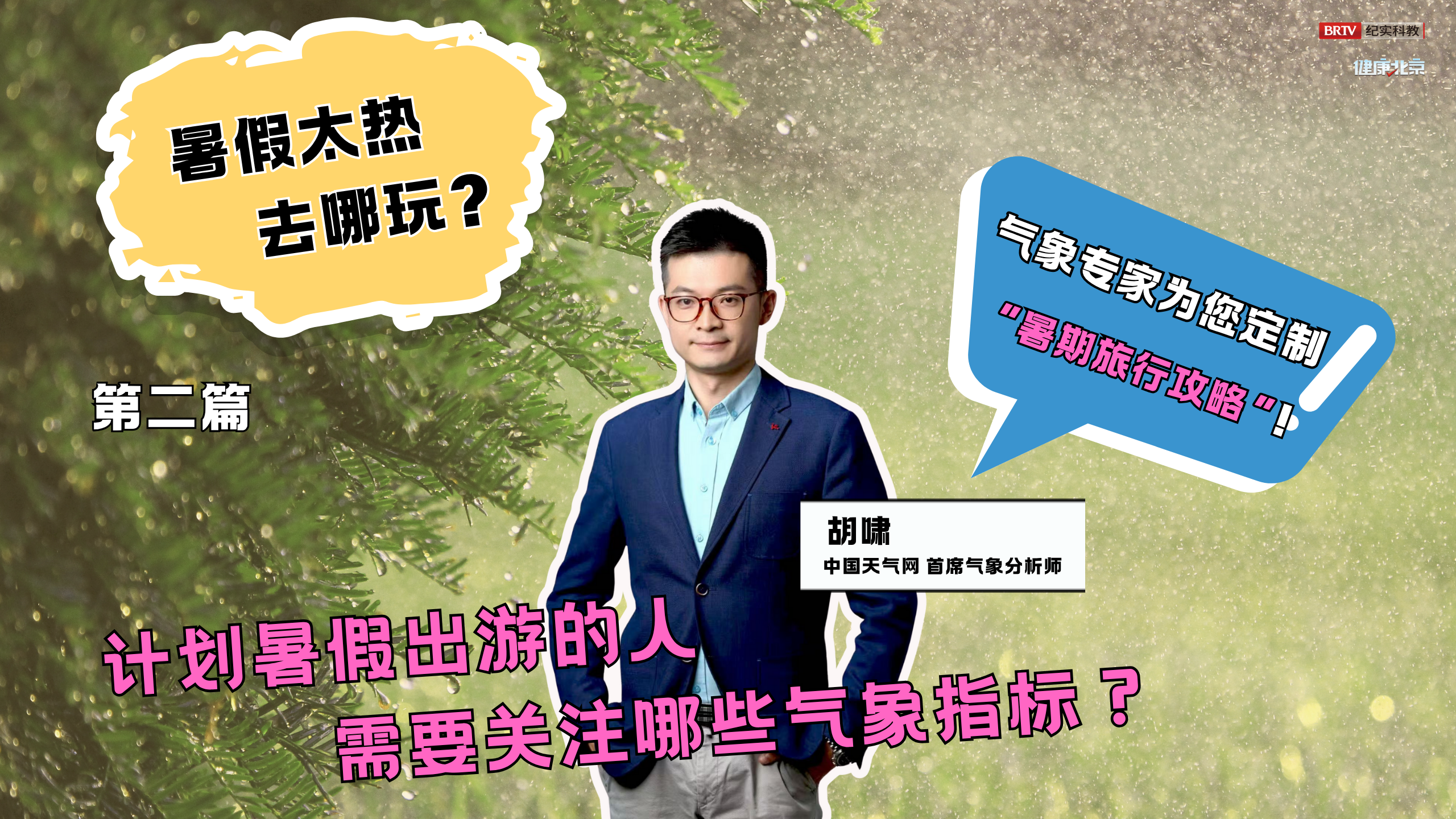 别让天气毁了你的旅行！暑假旅行必看的关键气象指标