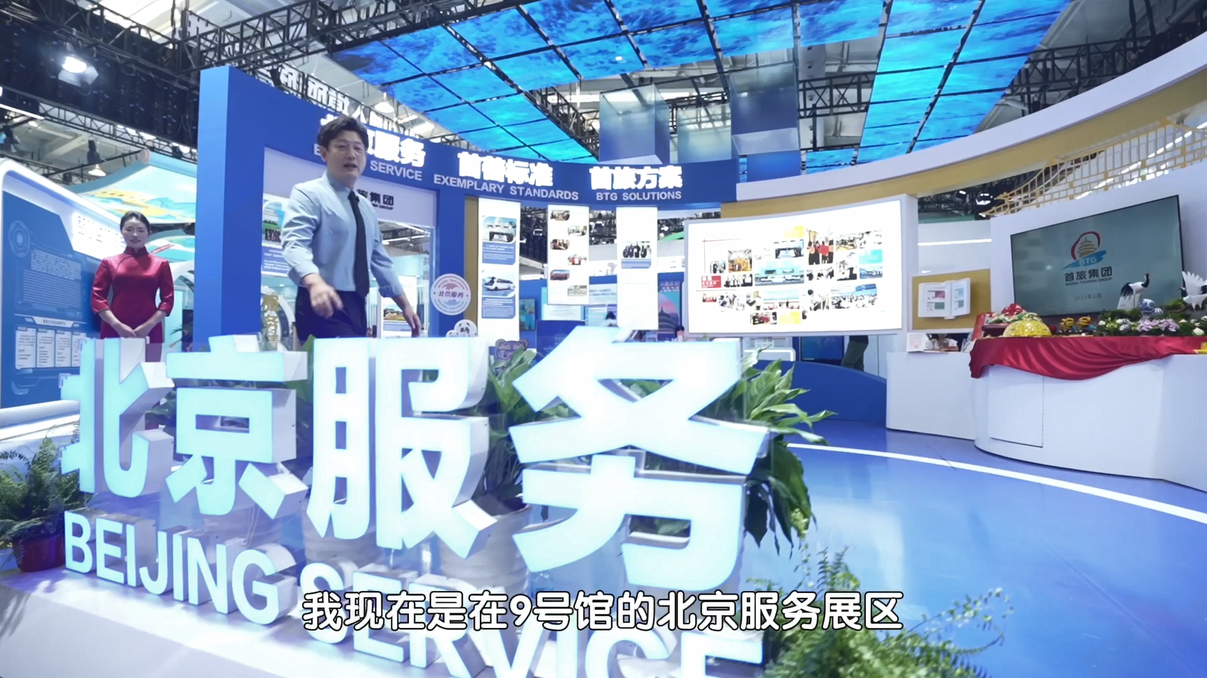 《探馆服贸会 解锁意想不到的“北京范儿”》