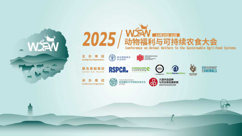 2025动物福利与可持续农食大会