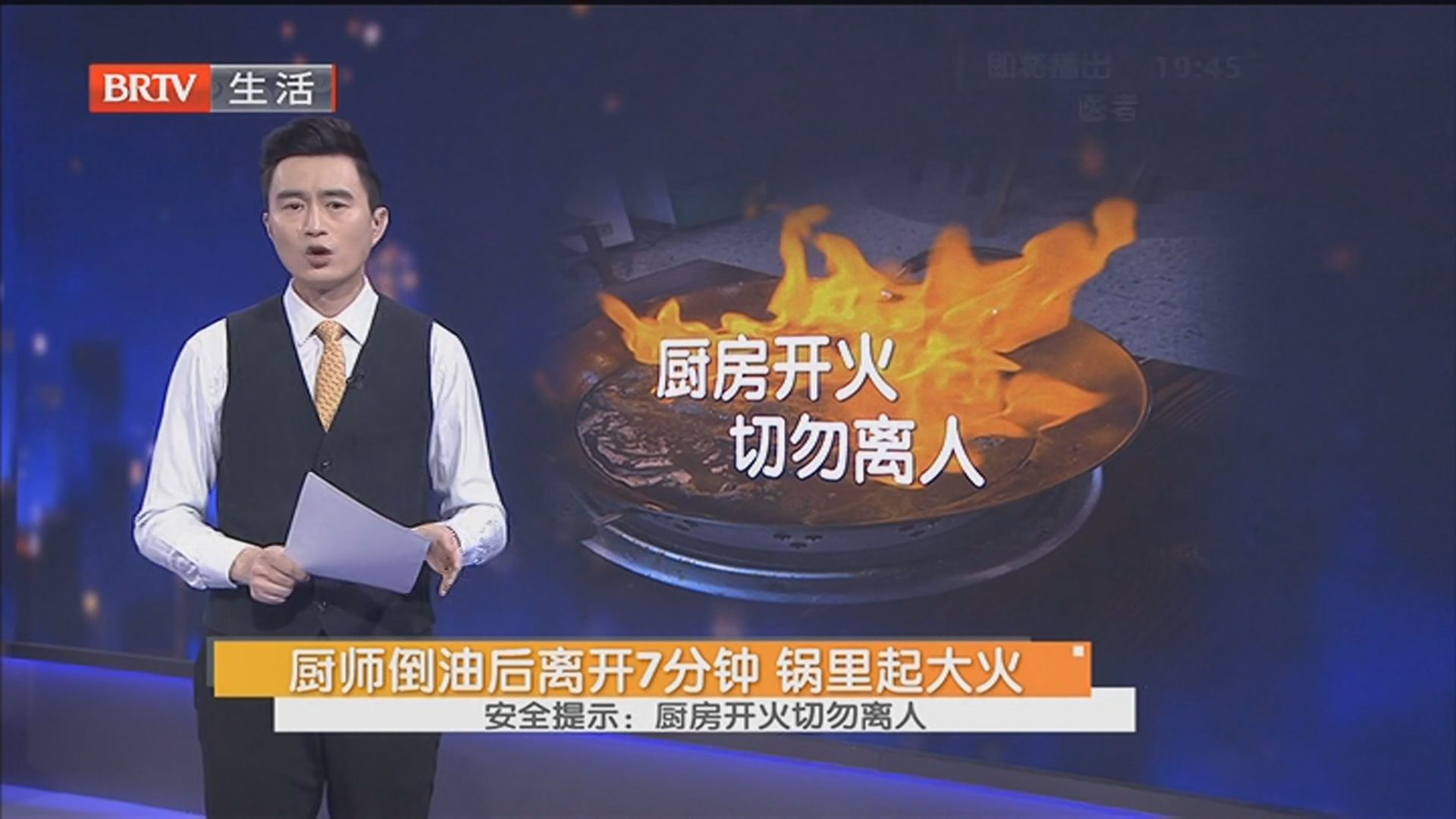厨师倒油后离开7分钟 锅里起大火 安全提示：厨房开火切勿离人